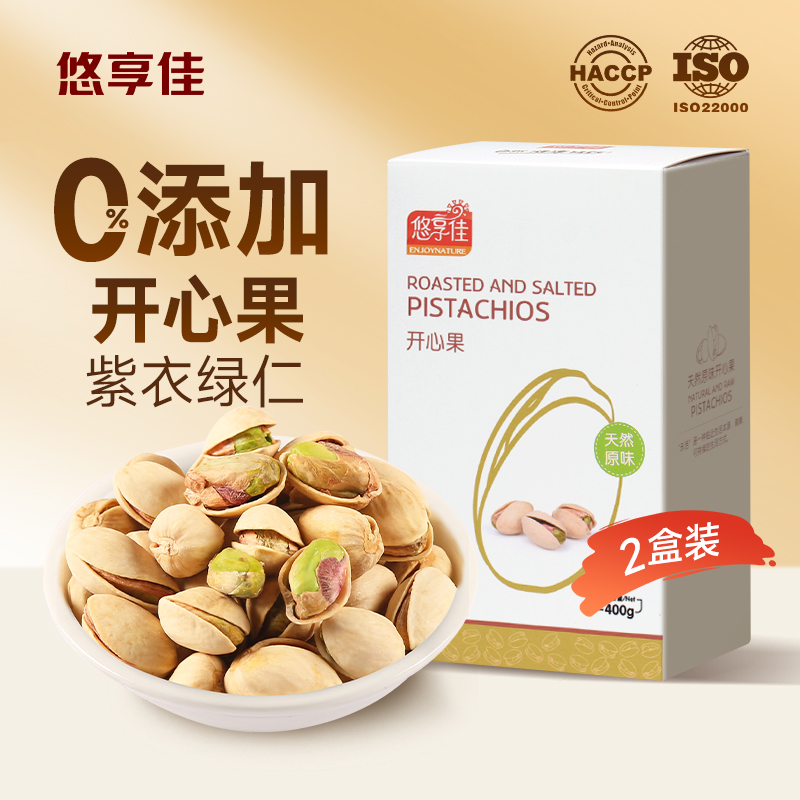 悠享佳原色不漂白进口开心果800g