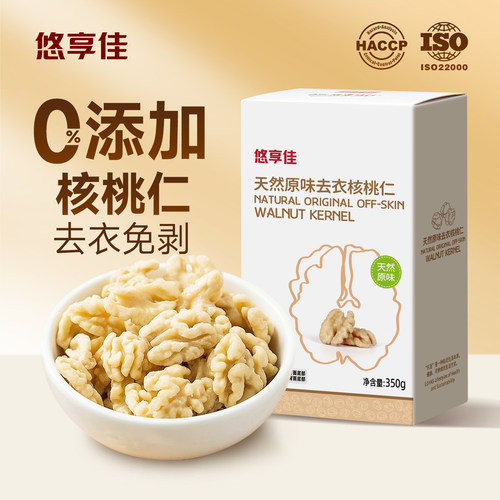 悠享佳去衣核桃仁烘焙用坚果350g