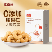 悠享佳腰果仁500g原味盐焗烘焙烤生干烘焙熟越南坚果孕妇炒货零食