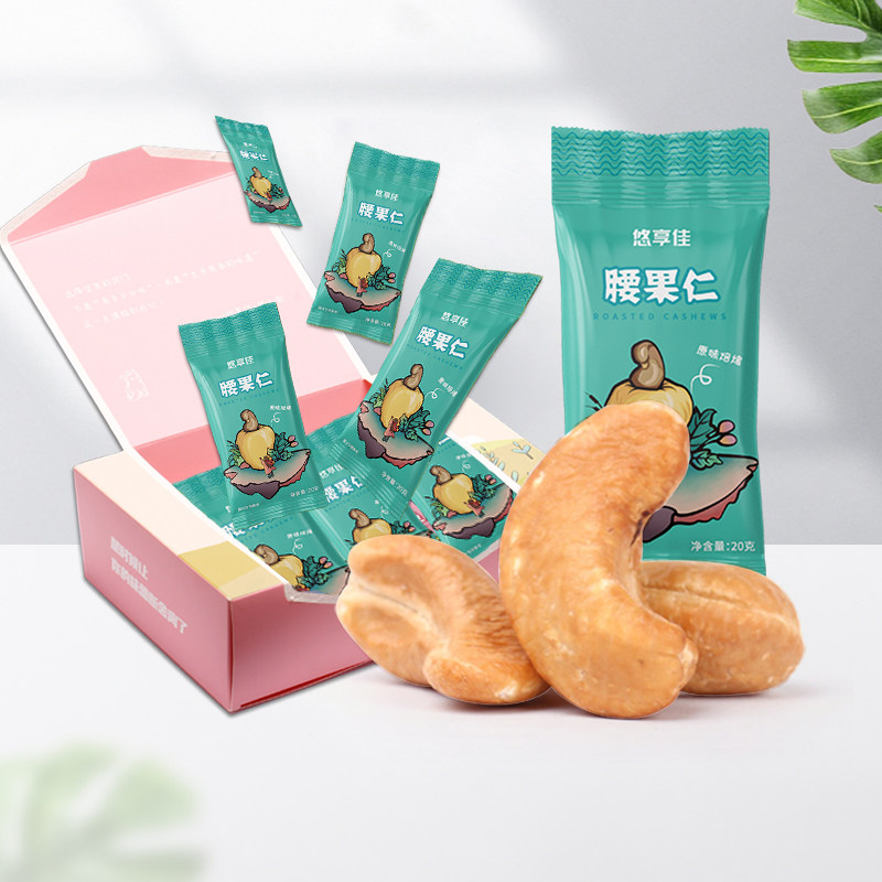 悠享佳原味焙烤腰果仁20g×12坚果小包装240g盒装每日坚果儿童