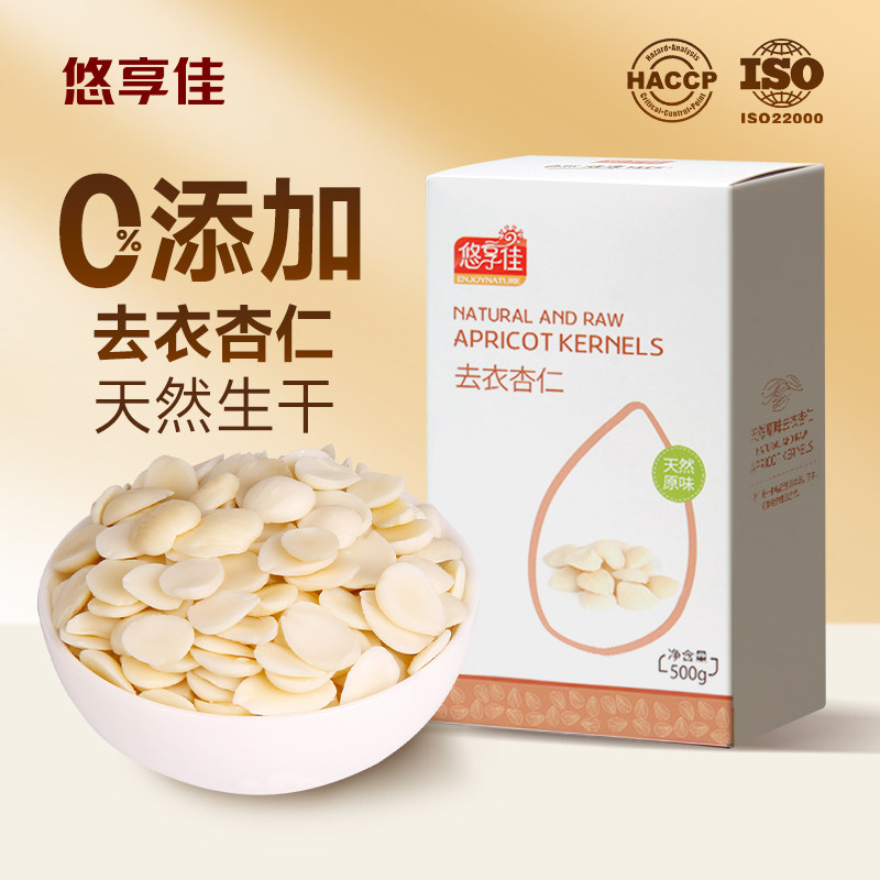 悠享佳去皮北杏仁片干1斤装原味坚果烘焙可食用打浆煲汤去衣脱苦
