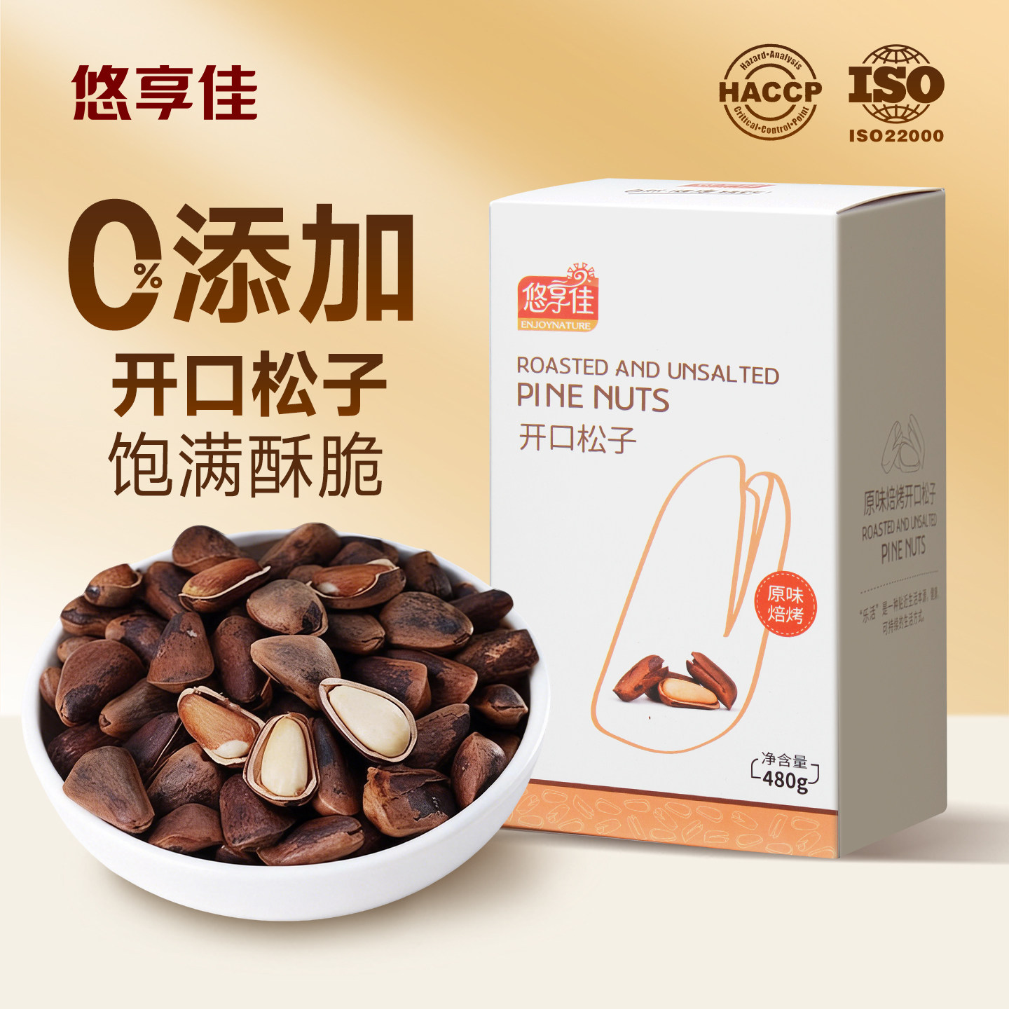 悠享佳黑松子480g手剥开口东北特产野生原味坚果孕妇休闲零食干果