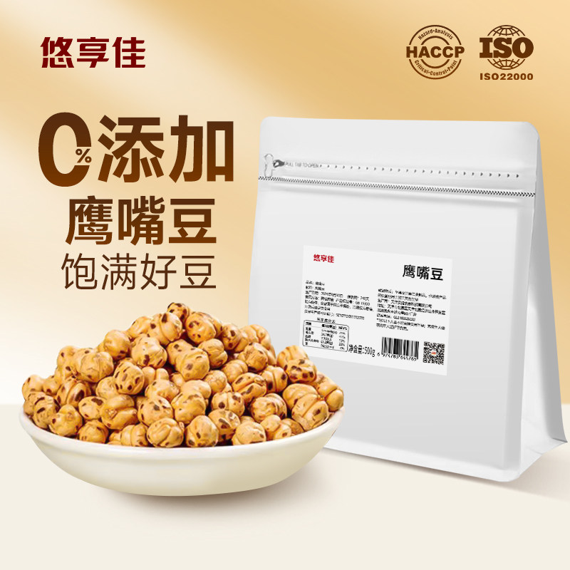 悠享佳鹰嘴豆500g即食原味香酥杂粮豆子特产炒货零食小吃