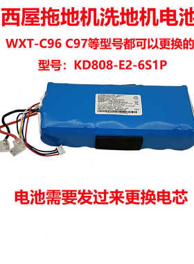 适用西屋拖地机洗地机WXT-C96 C97等型号电池发来更换电芯