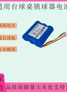适用台球桌锁球器专用电池12v 3000mAh现货