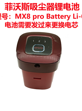 适用FEVORCS菲沃斯吸尘器MX8 Battery Li-01型号电池发过来换电芯