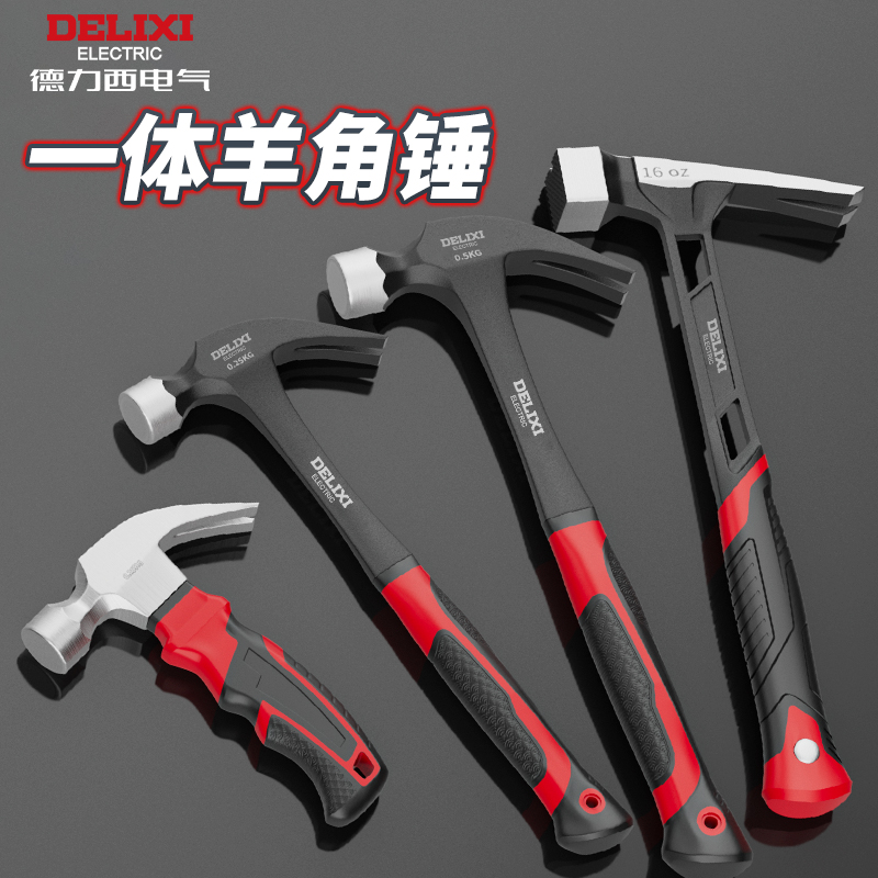 德力西羊角锤一体成型铁锤木工专用迷你小榔头钉锤家用锤子工具