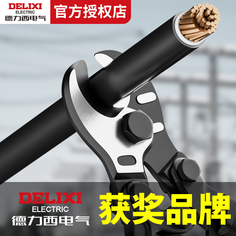 德力西电缆剪剪线钳剪刀电缆线专用剪钳电工断线钳线缆电缆专用剪