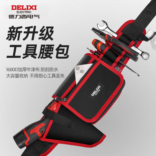 德力西专用腰包加厚结实耐用便携