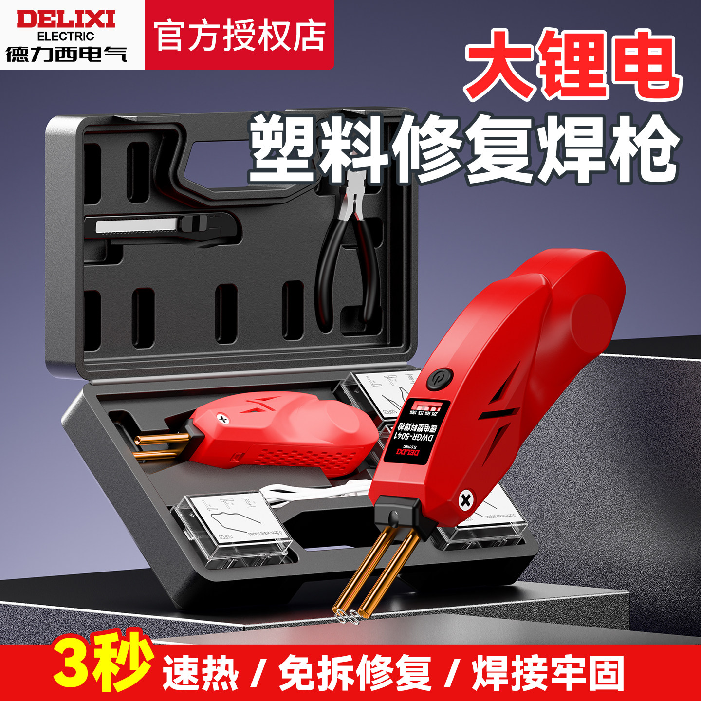德力西塑料焊枪焊接神器汽车保险杠修复热熔焊接机塑料件断裂枪