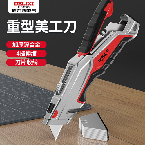 德力西多功能美工刀裁纸折叠