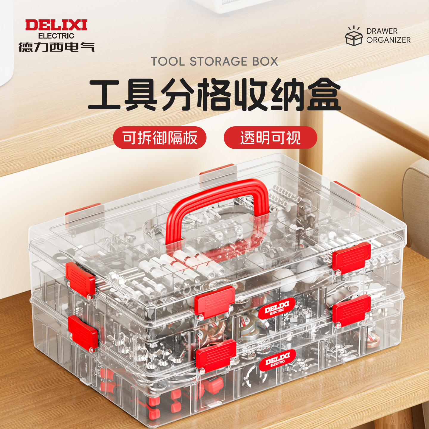 德力西透明手提分格零件盒图片