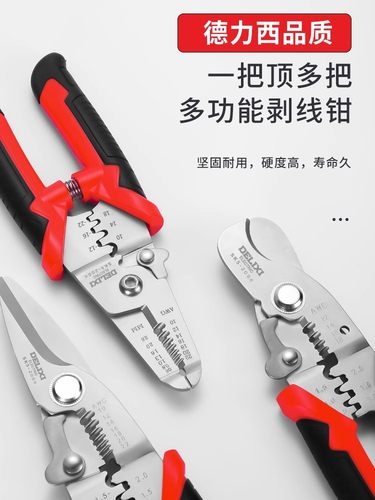 德力西多功能剪线缆电缆省力电工专用断线钳电缆剪线钳剪刀