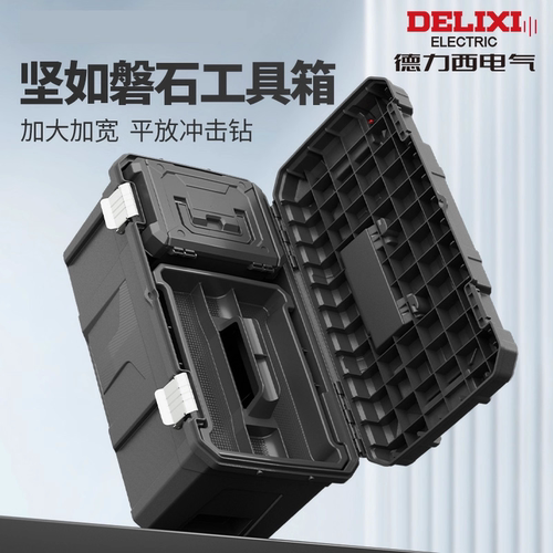 德力西工业级工具箱加大加宽