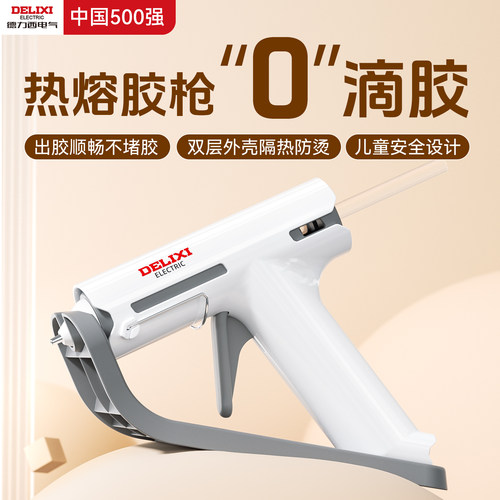 德力西专利设计0滴胶热熔胶枪