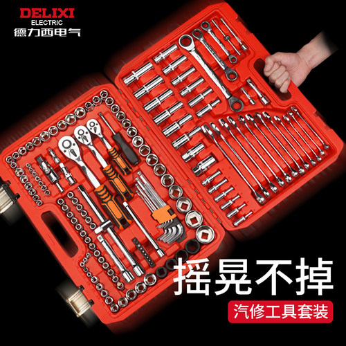 德力西汽修套装套筒扳手棘轮维修