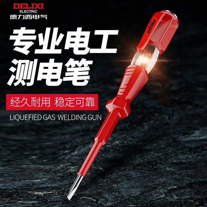 德力西测电笔电工专用高亮度检测断点零线火线家用工具感应试电笔