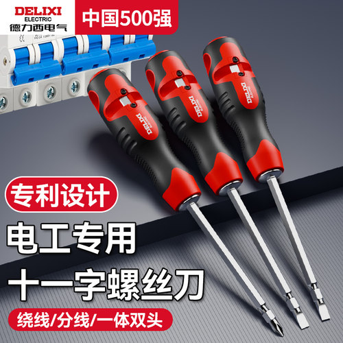 电工专用螺丝刀十字一字二合一