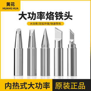 黄花大功率电烙铁头100W150W200W家用尖头圆头恒温电烙铁