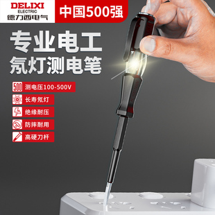 德力西测电笔电工专用测断线漏电试电笔老式氖泡家用验电笔新款