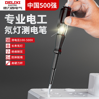 德力西专业电工高亮度测电笔