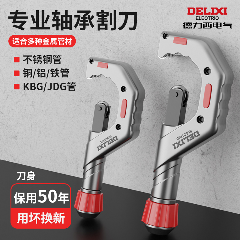 德力西铜管割刀旋转式管子切管器