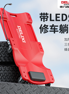 德力西修车躺板万向轮维修打黄油滑板车修理工睡板汽修专用滑板