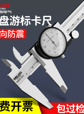 德力西带表卡尺高精度油标带表盘0-150-200-300mm代表游标卡尺