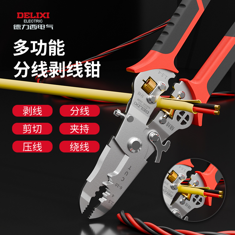德力西剥线钳电工钳多功能