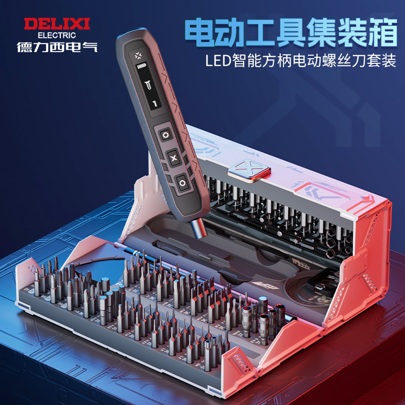 德力西电动螺丝刀套装多功能迷你手机维修小型锂电充电式家用起子