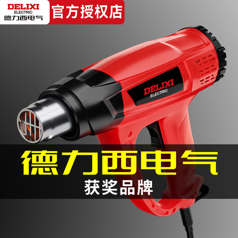 德力西热风枪小型贴膜便携烘大功率美缝返工热缩膜工业吹风机烤枪
