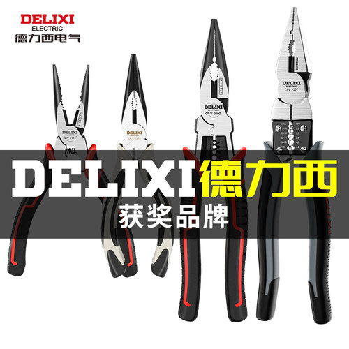 德力西尖嘴钳电工专用多功能钳子