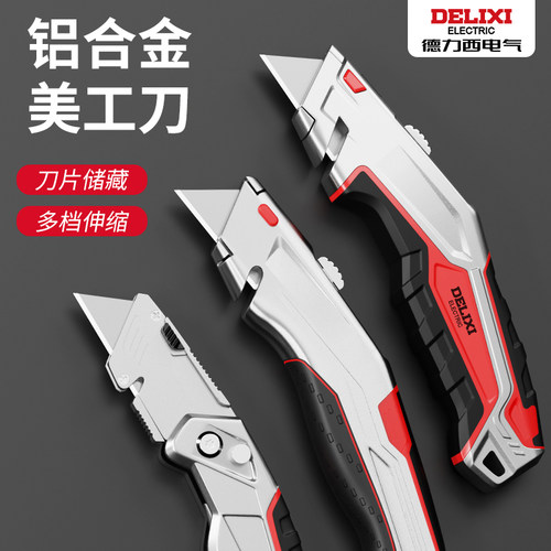 德力西重型美工刀加厚折叠电工刀