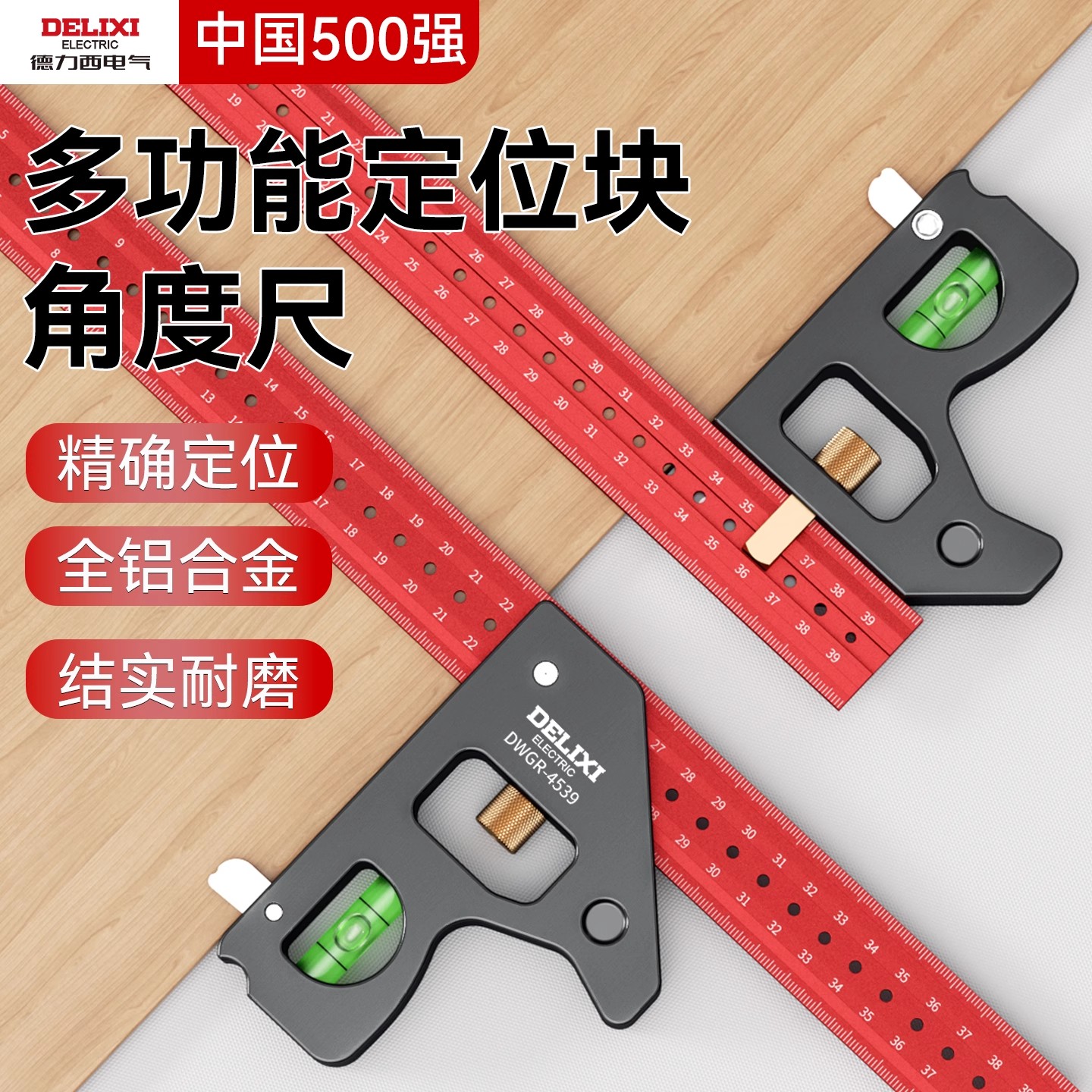 德力西高精度不锈钢木工角尺图片