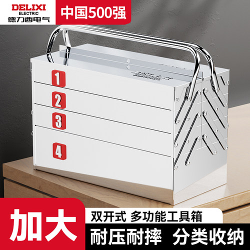 德力西加大双开式多功能工具箱