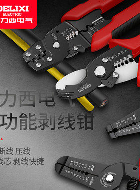 德力西剥线钳多功能电工压线钳拨线剪线钳电缆剪刀剥皮器扒线钳子