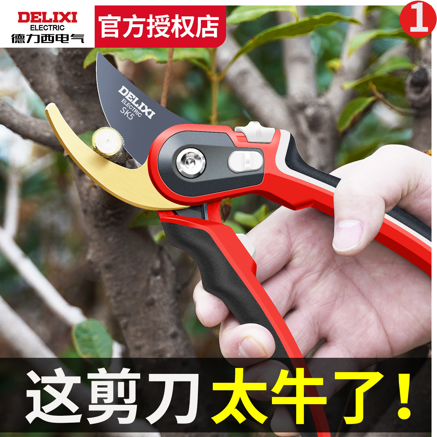 德力西修枝剪树枝专用剪刀