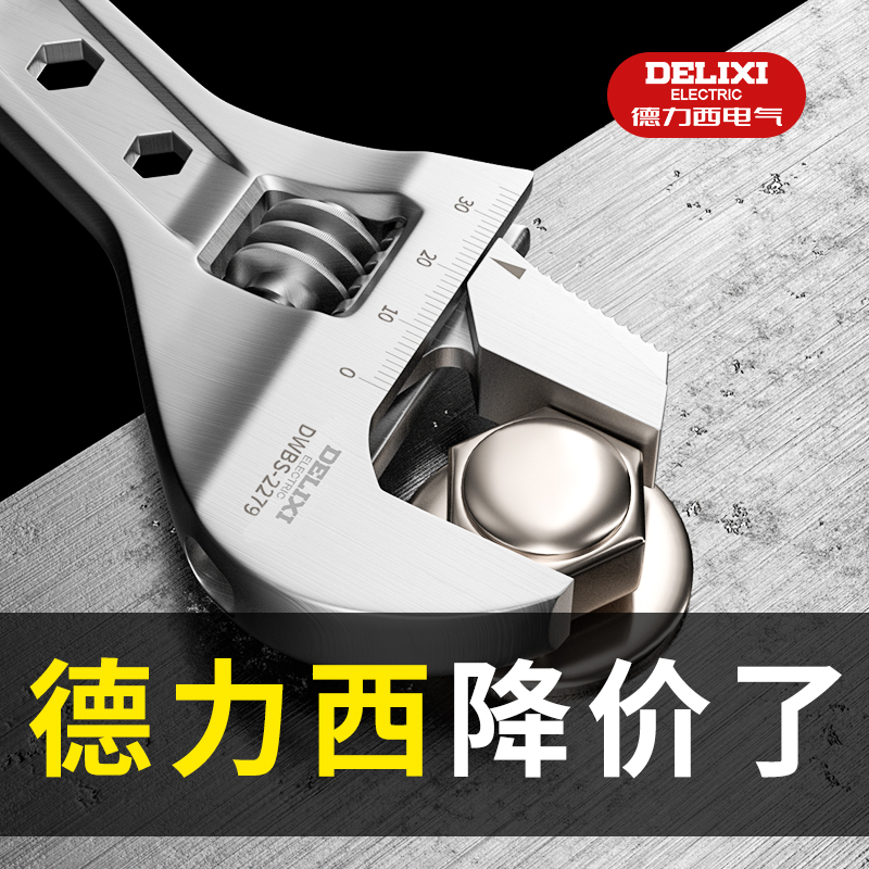 德力西活动扳手工具大全万能活口板手进口开口板子多功能直播专享