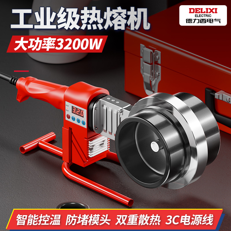 德力西大功率热熔机ppr水管对接热熔器pe110熔接器75水电焊机新款