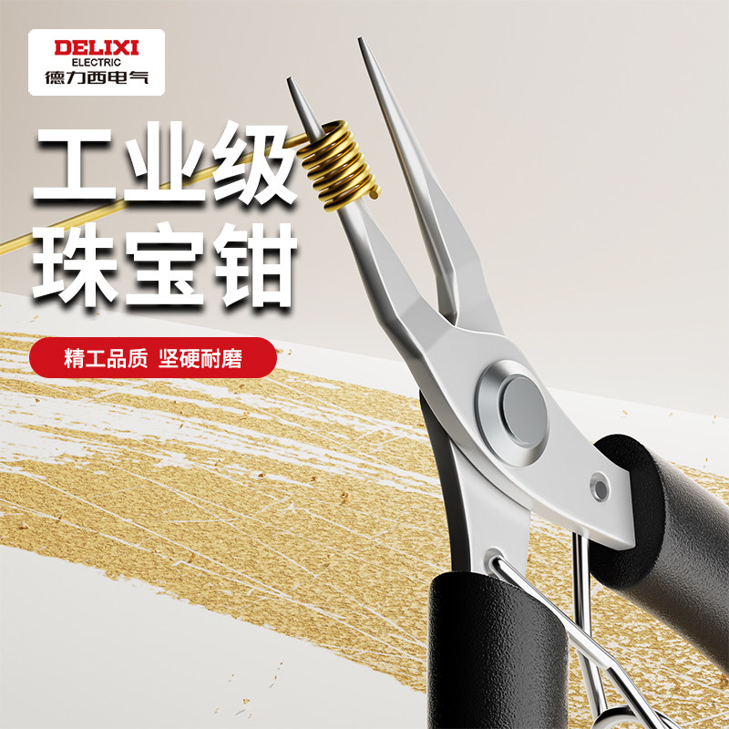 德力西扁嘴钳精工品质坚硬耐磨图片