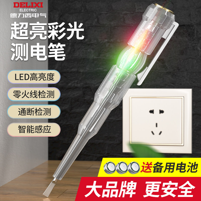 德力西电笔电工专用高亮彩光测电笔测断线智能感应通断验电试电笔