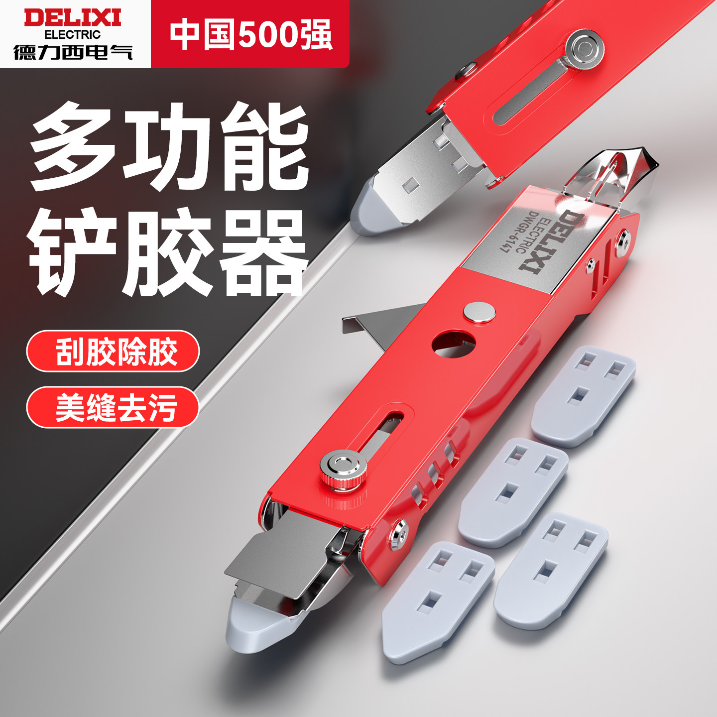 德力西刮胶神器打胶抹平玻璃胶圆弧形多功能专用刮刀结构胶铲胶器