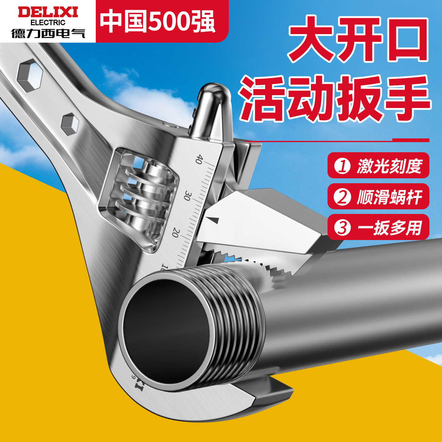 德力西活动管钳扳手管子钳水管活口多功能活扳手大开口万用工业级