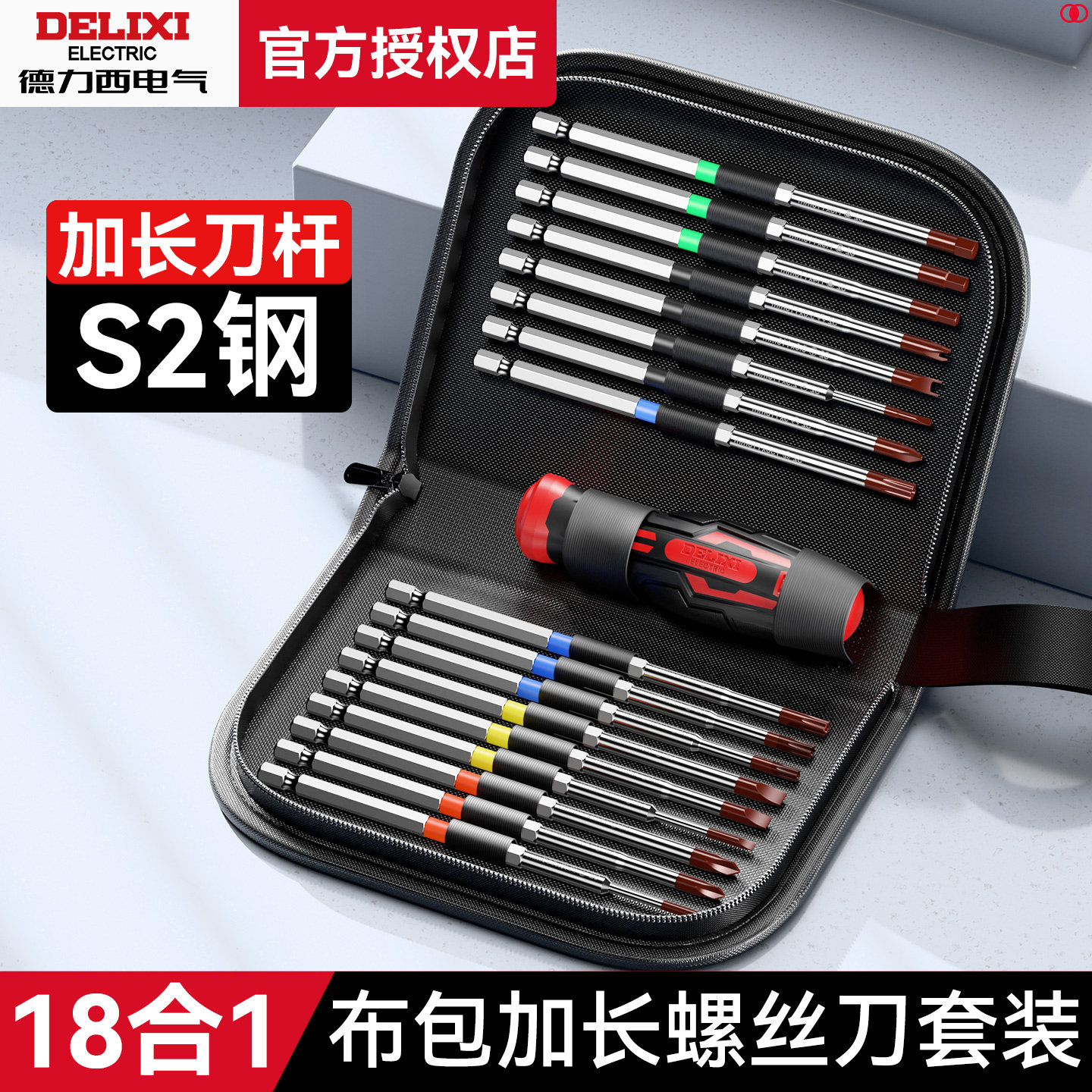 德力西螺丝刀套装螺丝批三角改锥梅花起子工具组合多功能异形批头