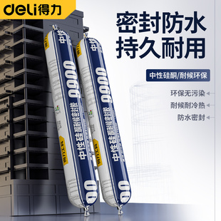 得力结构胶9900强力高粘度室外耐候5门窗硅酮防水密封胶超玻璃胶