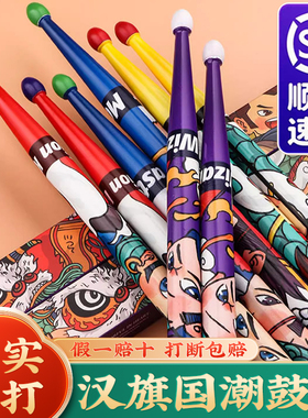 汉旗架子鼓棒汉牌汉小子国潮系列鼓槌5A胡桃木实木鼓锤专业打鼓棒