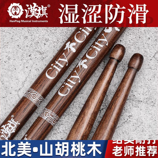 汉旗鼓棒狂欢版 木质架子鼓专业鼓棒打鼓棒鼓槌 三星加重5A防滑重装