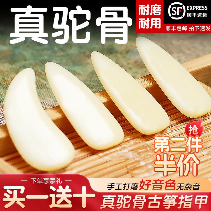 骆驼骨古筝指甲儿童成人专业演奏级天然驼骨义甲凹槽双面弧摇指款,乐器/吉他/钢琴/配件,乐器指甲,淘宝优惠券,粉丝福利购,淘宝优惠卷