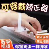 TREMOLO钢琴穿戴式 手型矫正器手指训练器儿童防塌腕手型握力球