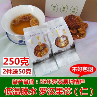 桂林永福特产新鲜罗汉果芯茶低温脱水冻干果仁散装独立小包装果心